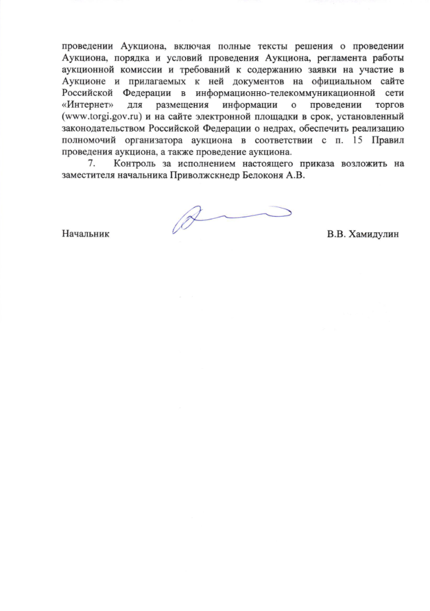 25 Мая 2022 Аукцион на право пользовании недрами с целью геологического изучения, разведки и добычи углеводородного сырья на У сть-Обвинском участке недр в Пермском крае 2