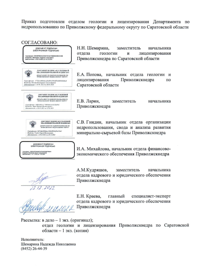 23 Декабря 2022 Аукцион на право пользования недрами с целью геологического изучения, разведки и добычи углеводородного сырья на Каменном участке в Саратовской области 3