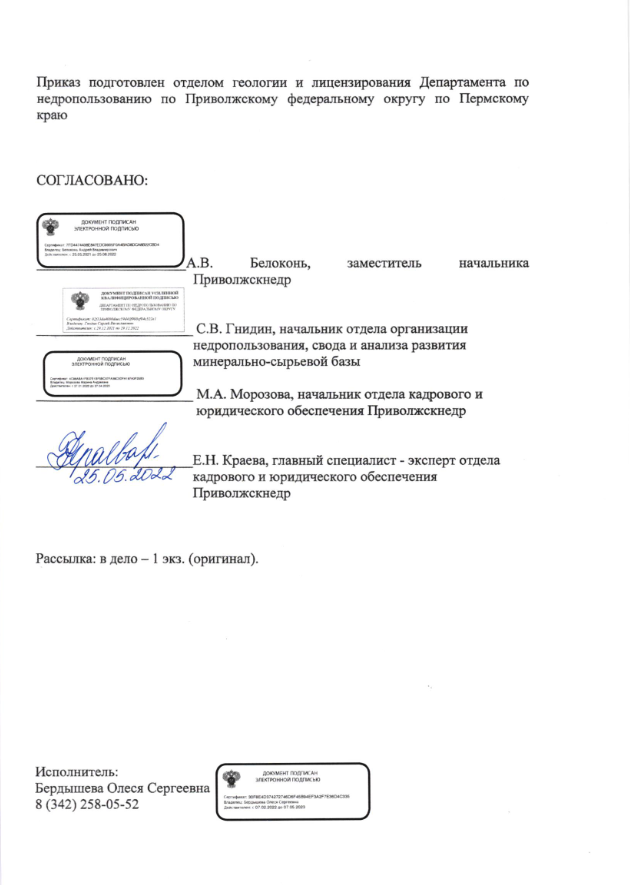 25 Мая 2022 Аукцион на право пользовании недрами с целью геологического изучения, разведки и добычи углеводородного сырья на У сть-Обвинском участке недр в Пермском крае 3