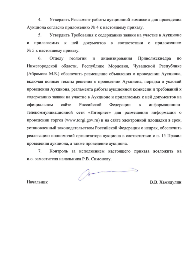 26 Мая 2022 Аукцион на право пользовании недрами с целью разведки и добычи полезных ископаемых на участке недр «Разинское месторождение стекольных песков» в Нижегородской области 2