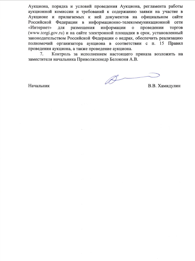 25 Мая 2022 Аукцион на право пользовании недрами с целью геологического изучения, разведки и добычи углеводородного сырья на Восточно-Зубовском участке недр в Пермском крае 2