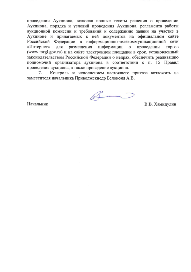 25 Мая 2022 Аукцион на право пользовании недрами с целью геологического изучения, разведки и добычи углеводородного сырья на Междуреченском участке недр в Пермском крае 2