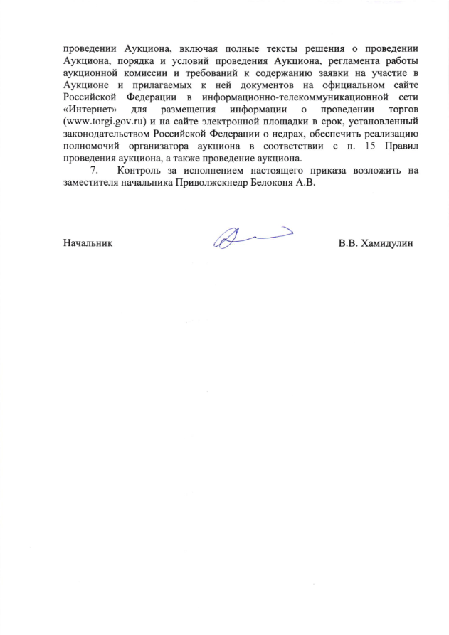 25 Мая 2022 Аукцион на право пользовании недрами с целью геологического изучения, разведки и добычи углеводородного сырья на Восточно-Черчинском участке недр в Пермском крае 2