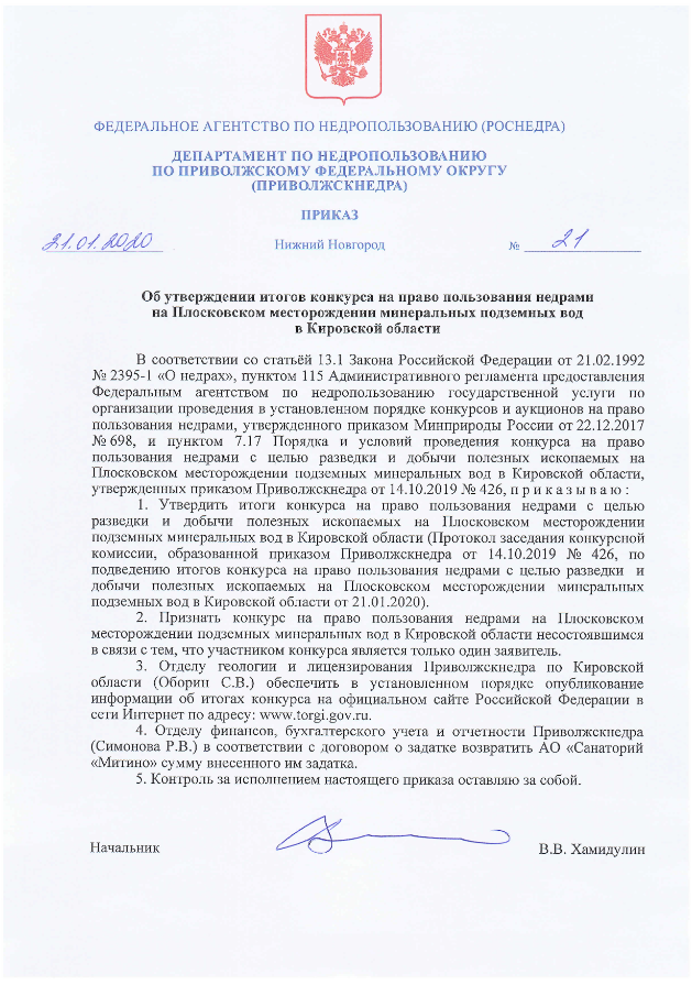 Приказы и протоколы подведения итогов конкурсов