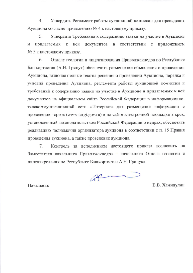01 Ноября 2022 Аукцион на право пользования недрами с целью геологического изучения, разведки и добычи углеводородного сырья на Новобикметовском участке недр в Республике Башкортостан 2