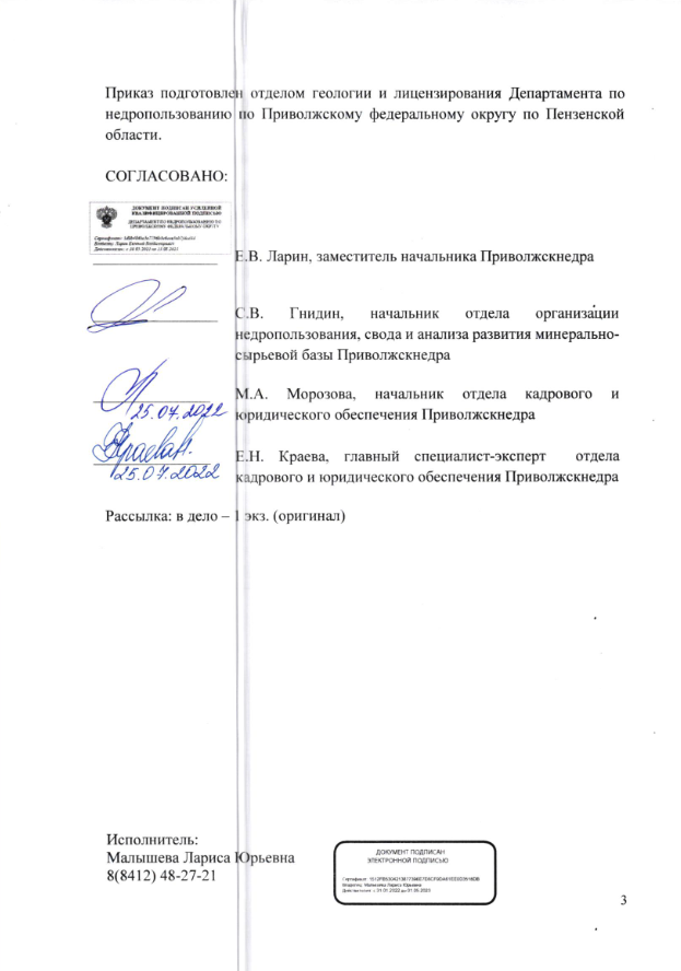 26 Июля 2022 Аукцион на право пользовании недрами с целью геологического изучения, разведки и добычи углеводородного сырья на Новосулеймановском участке недр в Пензенской области 3