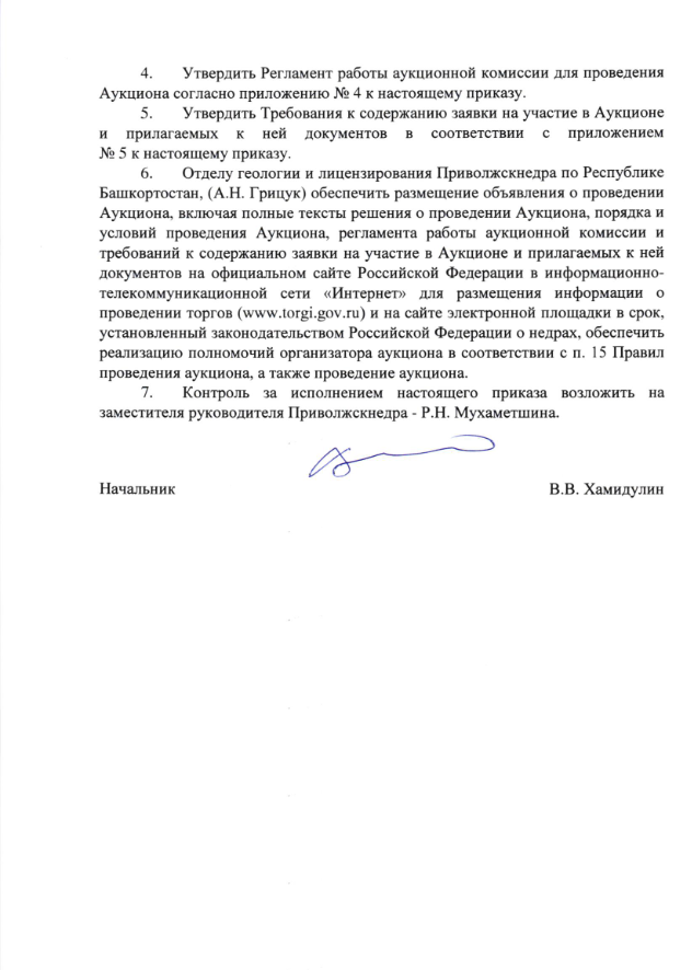 16 Мая 2022 Аукцион на право пользовании недрами недр Утреннее, расположенном в Баймакском районе Республики Башкортостан 2