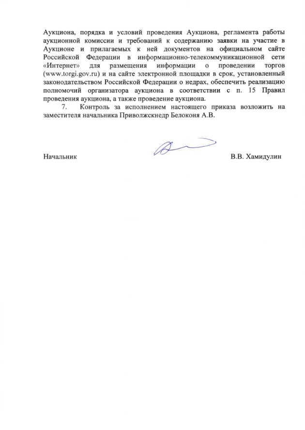  25 Мая 2022 Аукцион на право пользовании недрами с целью геологического изучения, разведки и добычи углеводородного сырья на Восточно-Кукуштанском участке недр в Пермском крае 2