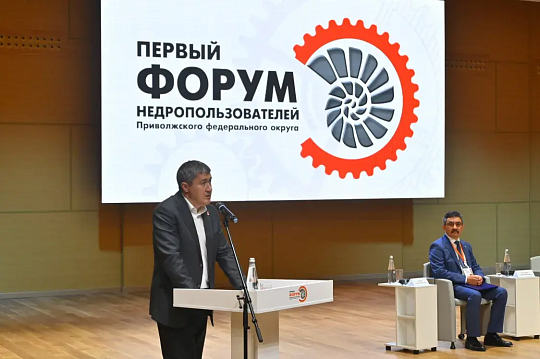 В Перми начал работу Первый Форум недропользователей Приволжского федерального округа В Перми начал работу Первый Форум недропользователей Приволжского федерального округа